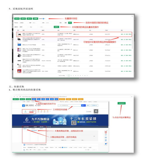 京东慧采商品快速商品批量上架软件产品上架